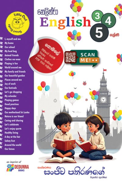 ඉංග්‍රීසි  - 3, 4, 5 ශ්‍රේණි English Grade 3, 4. 5