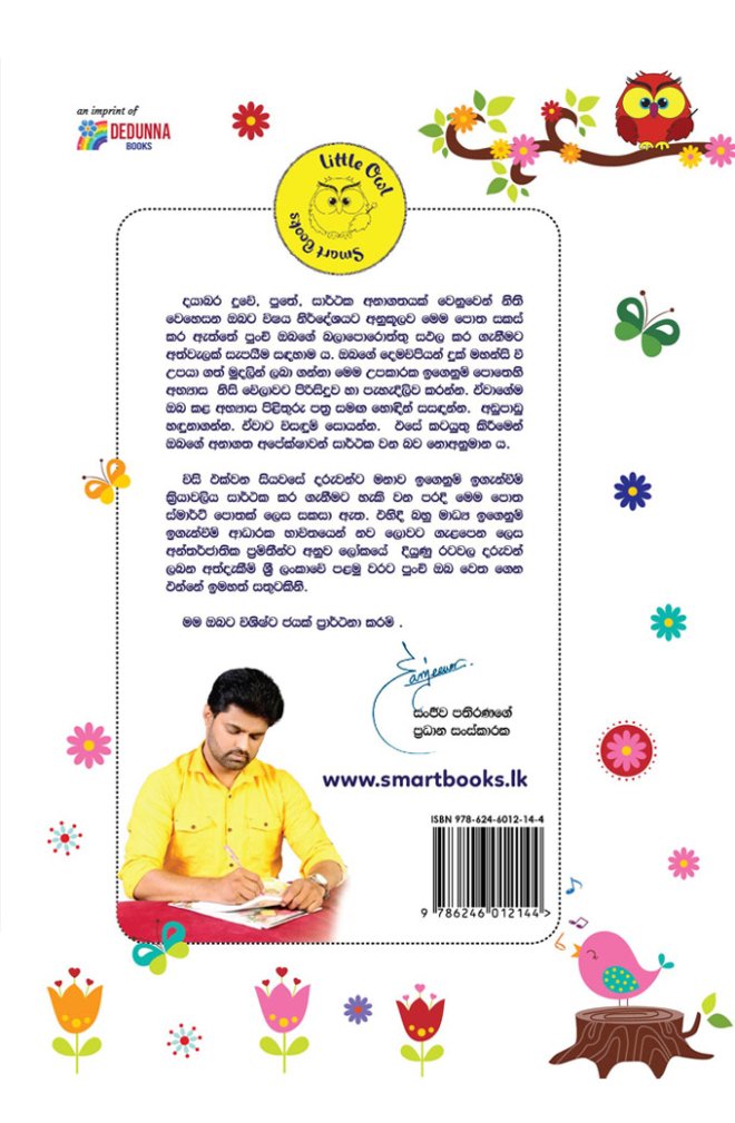 ගණිතය - 5 ශ්‍රේණිය Maths Grade 5 - Image 2