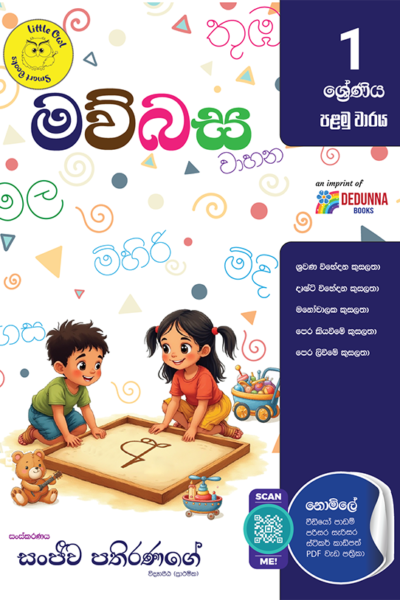 මව්බස - 1 ශ්‍රේණිය